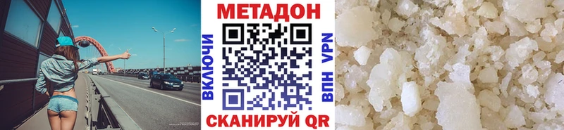 МЕТАДОН methadone  Высоковск 